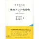 世界現代史 5 [全集叢書]