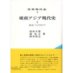 世界現代史 5 [全集叢書]