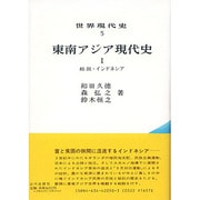 世界現代史 5 [全集叢書]