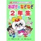 おばけのなぞなぞ2年生 図書館版 (なぞなぞ&ゲーム王国〈9〉) [単行本]
