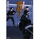 影斬り―火盗改香坂主税(双葉文庫) [文庫]