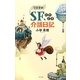 リス子のSF、ときどき介護日記 [単行本]