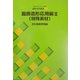 文化ファッション大系 服飾造形講座〈7〉服飾造形応用編2 特殊素材 [全集叢書]