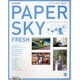 PAPER SKY no.31（毎日ムック） [ムックその他]
