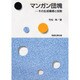 マンガン団塊―その生成機構と役割 [単行本]