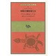 奇跡の犠牲者たち－ブラジルの開発とインディオ（インディアス群書 9） [全集叢書]