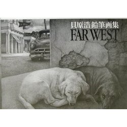 FAR WEST―貝原浩鉛筆画集 [単行本]