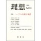 理想 No.653 [単行本]
