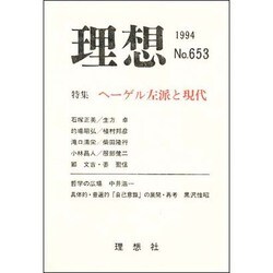 理想 No.653 [単行本]