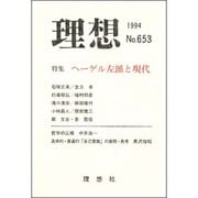 理想 No.653 [単行本]