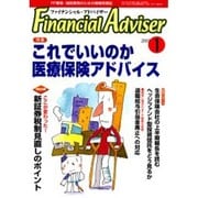 ファイナンシャルアドバイザー 2003 1月号 [単行本]