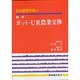 総括 ガット・UR農業交渉(日本農業年報〈41〉) [単行本]