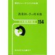 農業担い手の将来像(日本農業の動き〈114〉) [単行本]