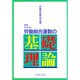 労働組合運動の基礎理論 新版 [単行本]