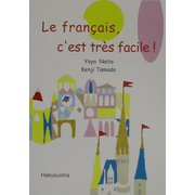 フランス語ってやさしい! [単行本]