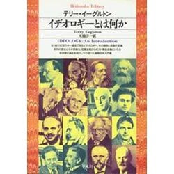 イデオロギーとは何か(平凡社ライブラリー) [全集叢書]