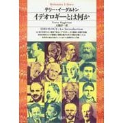 イデオロギーとは何か(平凡社ライブラリー) [全集叢書]