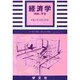 経済学―理論と思想(リーディングス エコノミックス) [全集叢書]