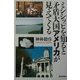 ミシシッピを知ると矛盾大国アメリカが見えてくる [単行本]