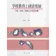 学校教育と経済発展―学歴・教育・訓練と日本的特質 [単行本]