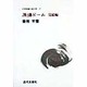 原爆ドーム 完結編(日本短編小説文庫) [単行本]