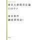 南京大虐殺否定論13のウソ 新装版 (KASHIWA CLASSICS) [単行本]