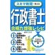 スキマ時間で覚える行政書士 青版 合格力増強レシピ―行政法・基礎法学編 [単行本]