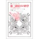 第三帝国下の科学―ナチズムの犠牲者か、加担者か(叢書・ウニベルシタス) [全集叢書]