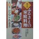 聞き書・ふるさとの家庭料理〈6〉だんご・ちまき [全集叢書]