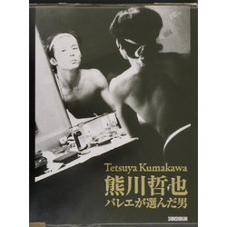 熊川哲也―バレエが選んだ男 [単行本]
