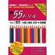 国立・私立有名小学校入試対策問題集新55ドリル No.7 [単行本]