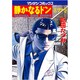 静かなるドン 77（マンサンコミックス） [コミック]