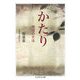 かたり―物語の文法(ちくま学芸文庫) [文庫]