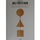 遺伝子操作の原理 [単行本]