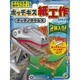 ホッチキス紙工作ティラノサウルス－すぐできる!体がうごく! [全集叢書]