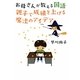 お母さんが教える国語 親子で成績を上げる魔法のアイデア(地球の歩き方BOOKS) [単行本]