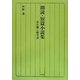 朗読・短篇小説集―忘れ難し戦中派 [単行本]