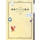 湘南アトリエ散歩―ものづくりに会いに行く(地球の歩き方BOOKS) [単行本]