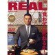 REAL Nikkei Style 2009 11月eats [ムックその他]
