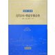 近代日本の軍産学複合体―海軍・重工業界・大学 [単行本]
