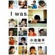 小池徹平 I was… [単行本]