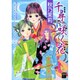 千尋に咲く花（Feelコミックスファンタジー） [コミック]