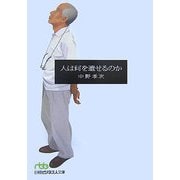 人は何を遺せるのか(日経ビジネス人文庫) [文庫]
