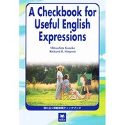 役に立つ英語表現チェックブック [単行本]