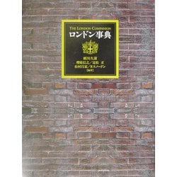 ロンドン事典 [事典辞典]