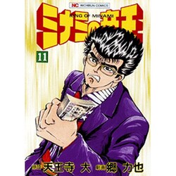 ヨドバシ.com - ミナミの帝王 11（ニチブンコミックス） [コミック