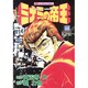 ミナミの帝王 46（ニチブンコミックス） [コミック]