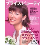ブライズビューティ vol.4（Miss Books） [ムックその他]