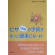 ビザ(在留資格)の手続きもっと簡単になーれ!―国際結婚当事者34組による「配偶者ビザ」取得までの泣き笑い体験集 第2版 [単行本]