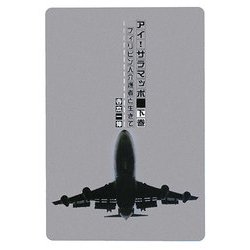 アイ!サラマッポ〈下巻〉―フィリピン人介護者と生きて [単行本]